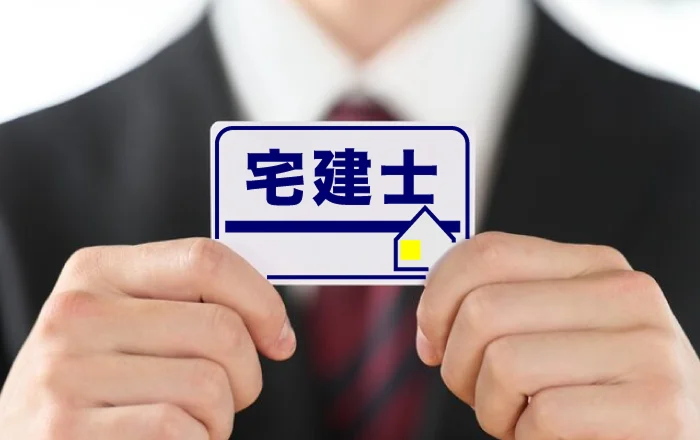 宅建(宅地建物取引士)の資格を保持